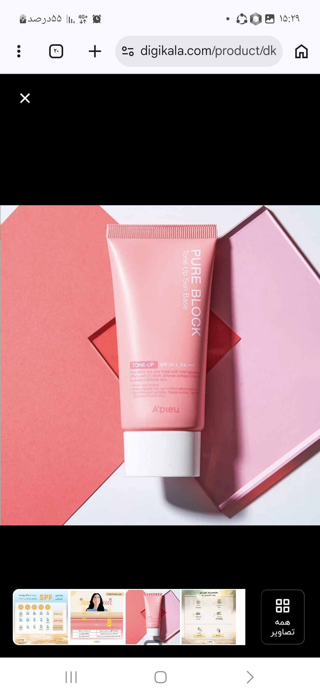 کرم ضدافتاب رنگی  اپیو SPF50 مدل PURE BLOCK Tone Up مناسب انواع پوست حجم ۵۰ سی سی