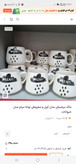 ماگ و لیوان مخروطی طرح فانتزی سرامیکی توانا سرام