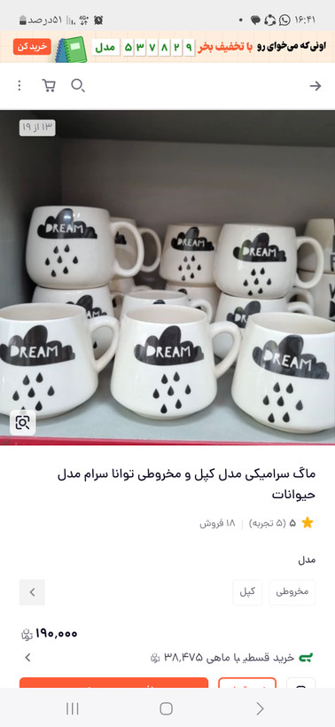 ماگ و لیوان مخروطی طرح فانتزی سرامیکی توانا سرام